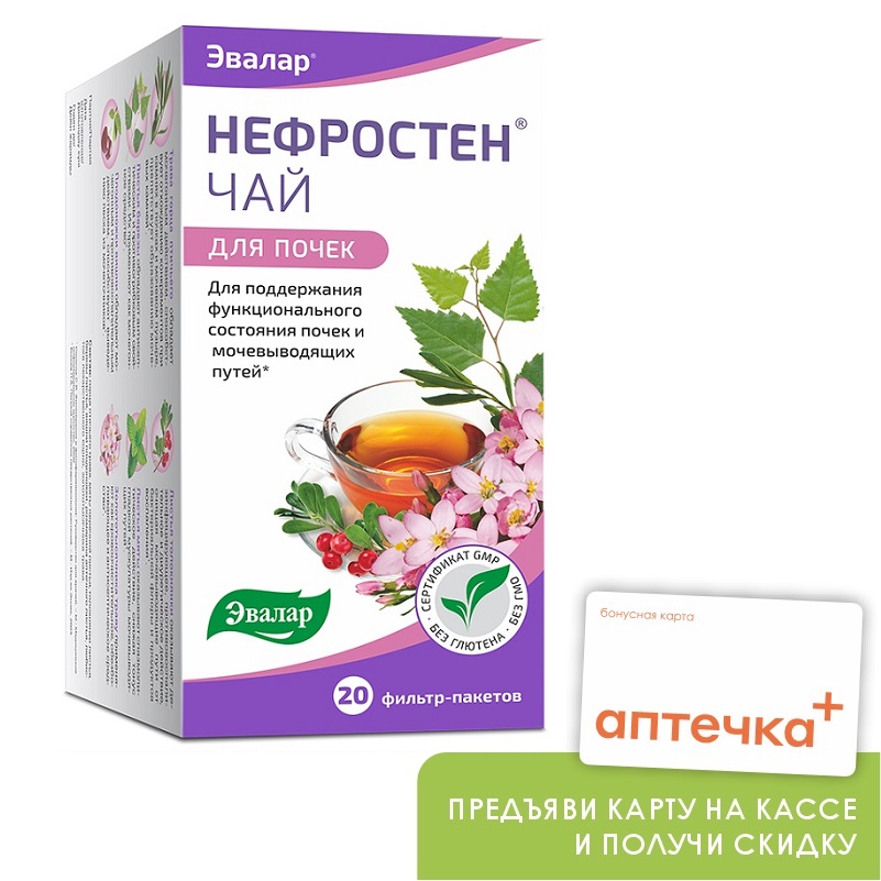 Нефростен (БАД) (чай  ф/п 1,5 г №20)