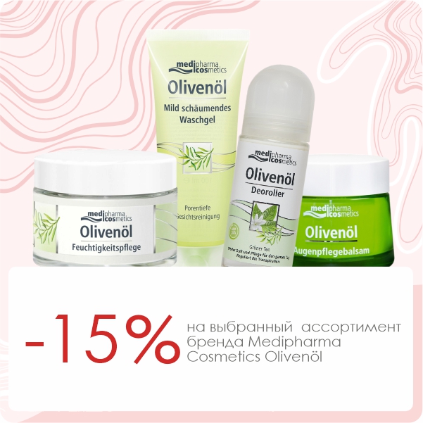 Косметика Medipharma со скидкой 15%