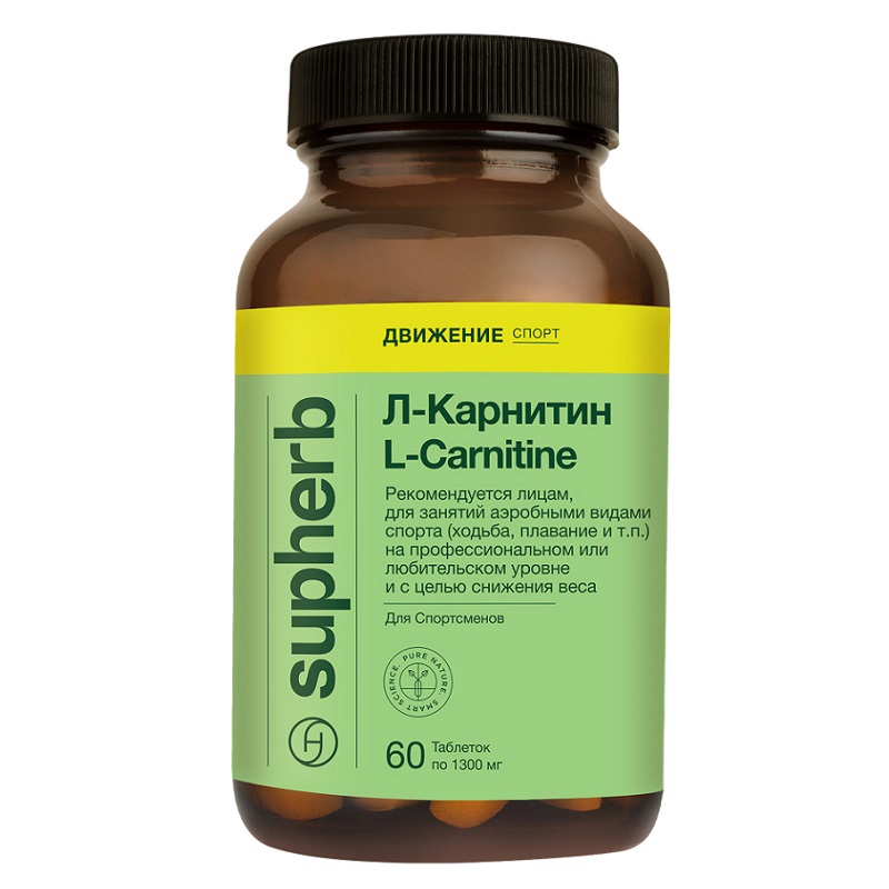 Л-карнитин (БАД) (табл. 1300 мг  №60)