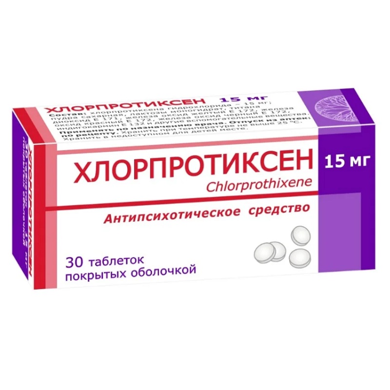 ХЛОРПРОТИКСЕН (таб. п/п об. 15 мг  №10х3)