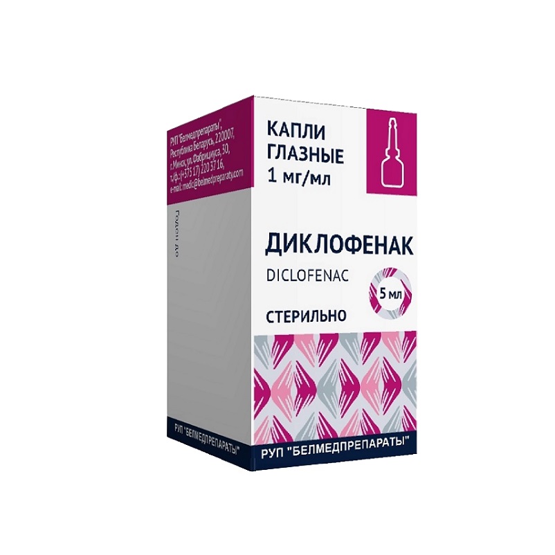 ДИКЛОФЕНАК (р-р (капли глазные) 1 мг/1мл во фл. 5 мл  в комплекте с крышками-капельницами №1)