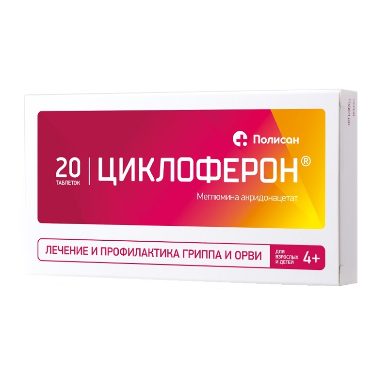 ЦИКЛОФЕРОН®  (табл., покр. кишечнораств.обол. 150 мг  №20х1)