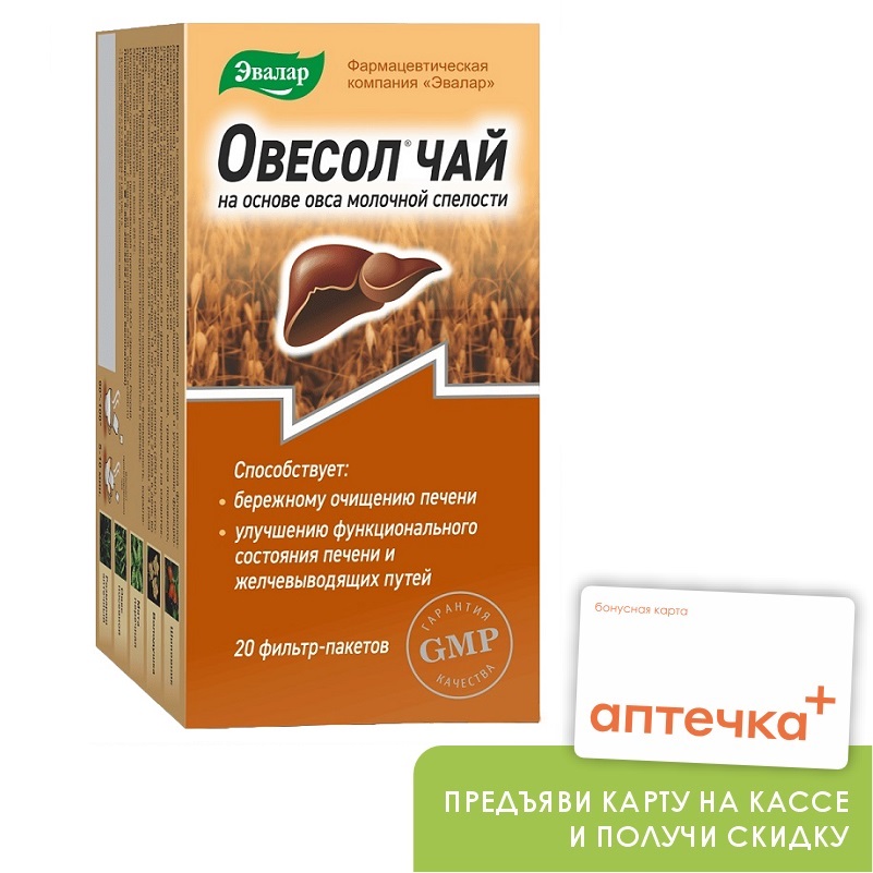 Овесол (БАД) (чай  ф/п 1,5 г №20)