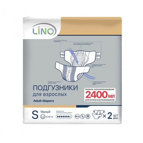 LINO Подгузники для взрослых Small №2, полная влаговпитываемость 2400 мл (день+ночь)