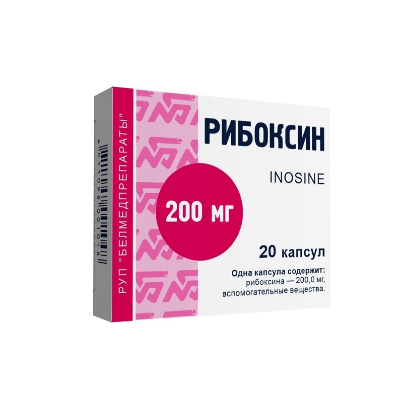 РИБОКСИН (капс. 200 мг  №10х2)