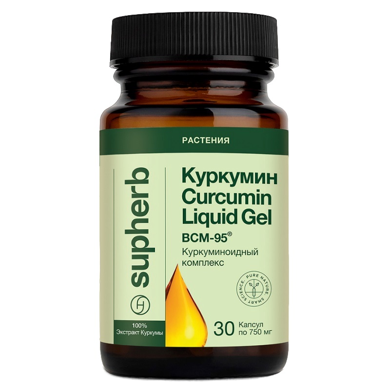 Куркумин (БАД) (капс. 0,75 г  №30)