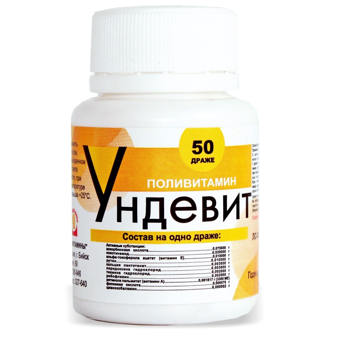 Ундевит Алтайвитамины (БАД) (драже   №50)