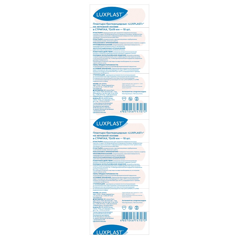 Пластырь (LUXPLAST мед. бактерицидные на нетканой основе в СТРИПАХ 72 х19 мм  №10)
