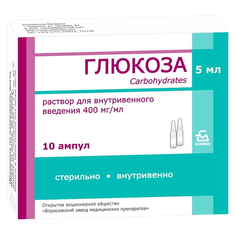 ГЛЮКОЗА (р-р д/ин. 400мг/мл амп. 5 мл №10)