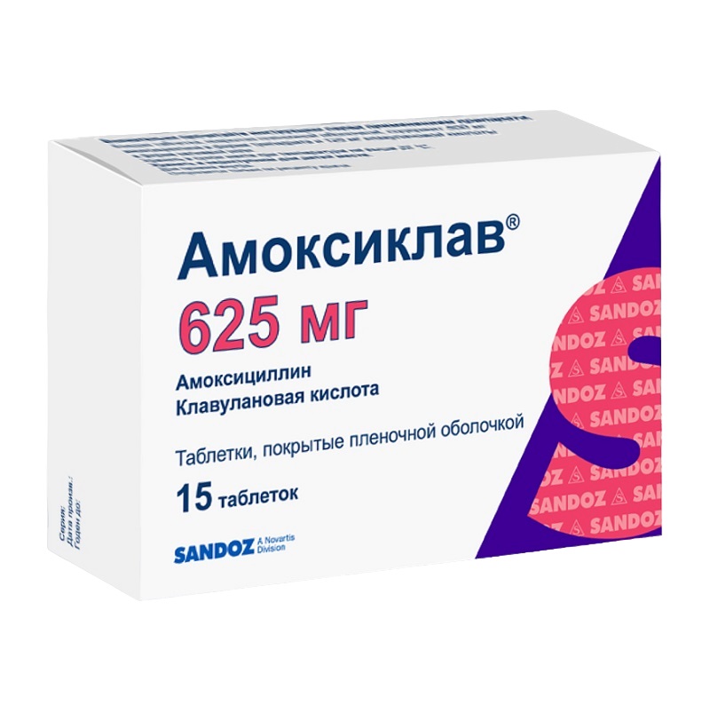 АМОКСИКЛАВ (таб. п/п об. 500мг/125мг  №5х3)