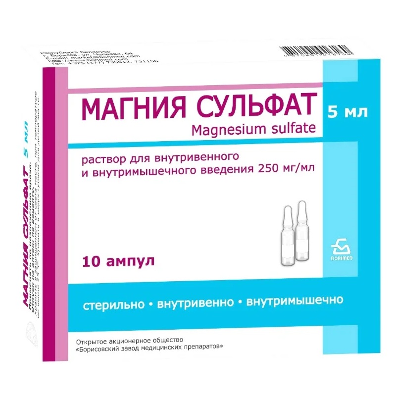 МАГНИЯ СУЛЬФАТ (р-р д/ин. 250мг/мл амп. 5 мл №10)
