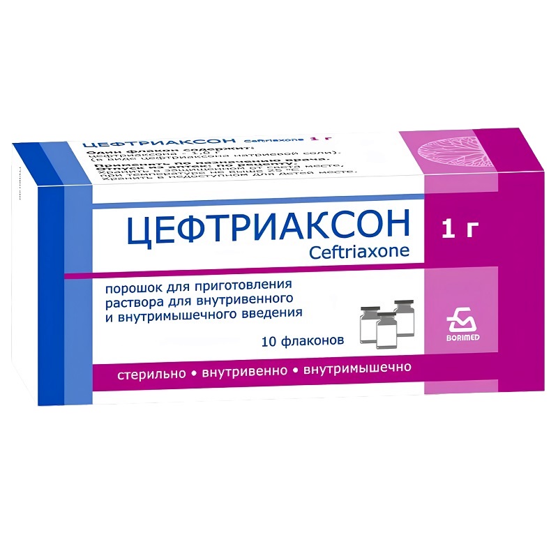 ЦЕФТРИАКСОН (пор. д/приг.р-ра д/внутривенного и внутримышечного введения 1 г фл. №10)
