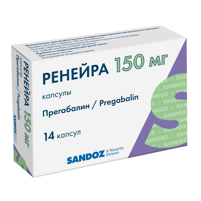 РЕНЕЙРА (капс. 150 мг  №7х2)
