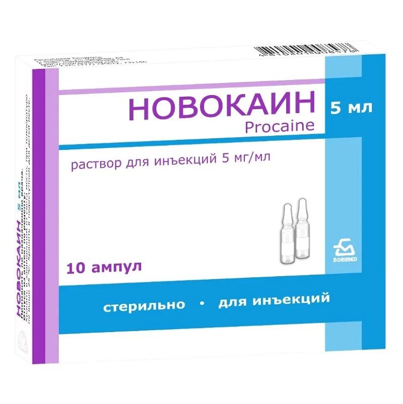 НОВОКАИН (р-р д/ин. 5 мг/мл амп. 5 мл №10)