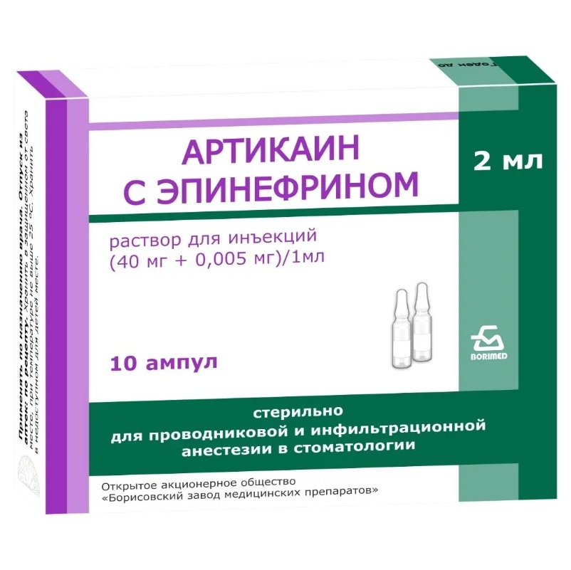 АРТИКАИН С ЭПИНЕФРИНОМ (раствор для инъекций (40мг+0,005мг)/1мл амп. 2 мл №10)