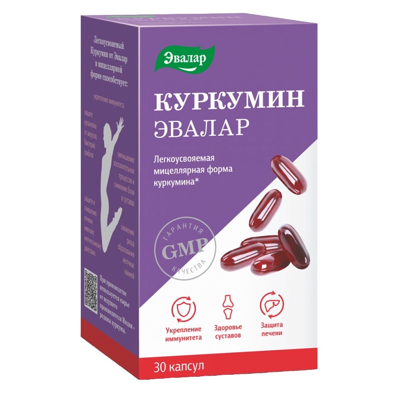 Куркумин (БАД) (капс. 0,75 г  №30)