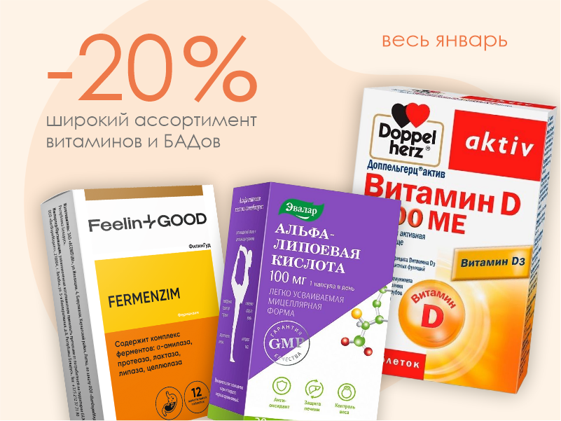 бады январь