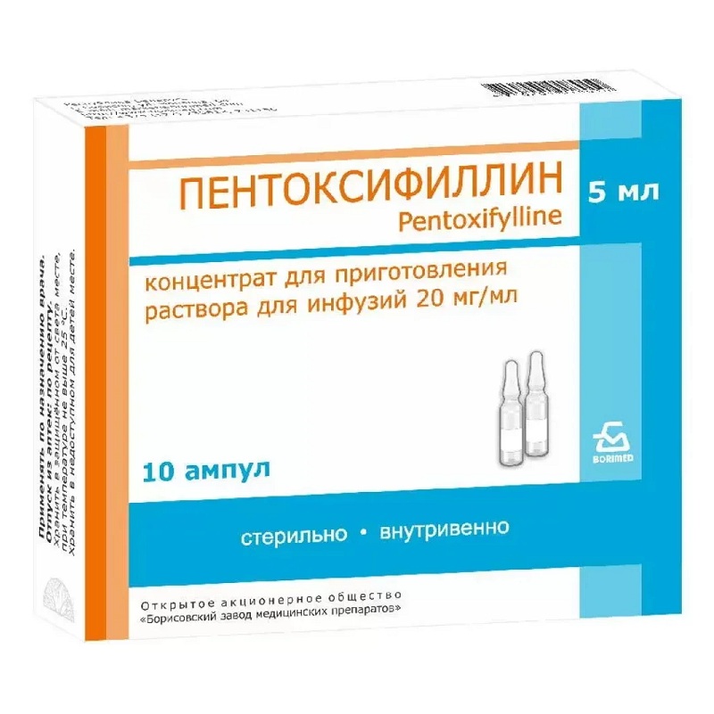 ПЕНТОКСИФИЛЛИН (концентрат д/приг. р-ра для инфузий 20 мг/мл амп. 5 мл №10)