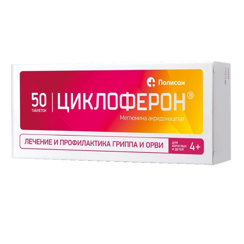 ЦИКЛОФЕРОН (табл.п.о.кишеч/раствор. 150 мг  №10х5)