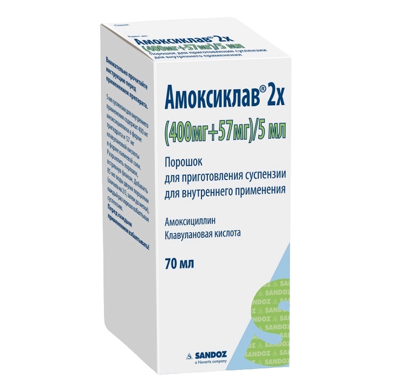 АМОКСИКЛАВ 2Х (пор. д/приг. сусп. д/приема внутрь (400мг+57мг)/5мл фл. №1)