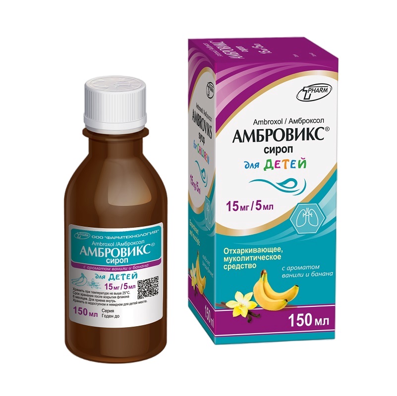 АМБРОВИКС® (сироп с ароматом ванили и банана 15 мг/5 мл фл. 150 мл №1)