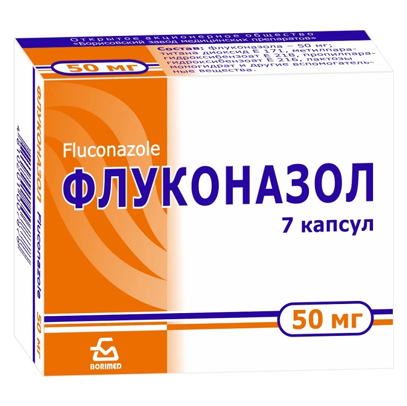 ФЛУКОНАЗОЛ (капс. 50 мг  №7)