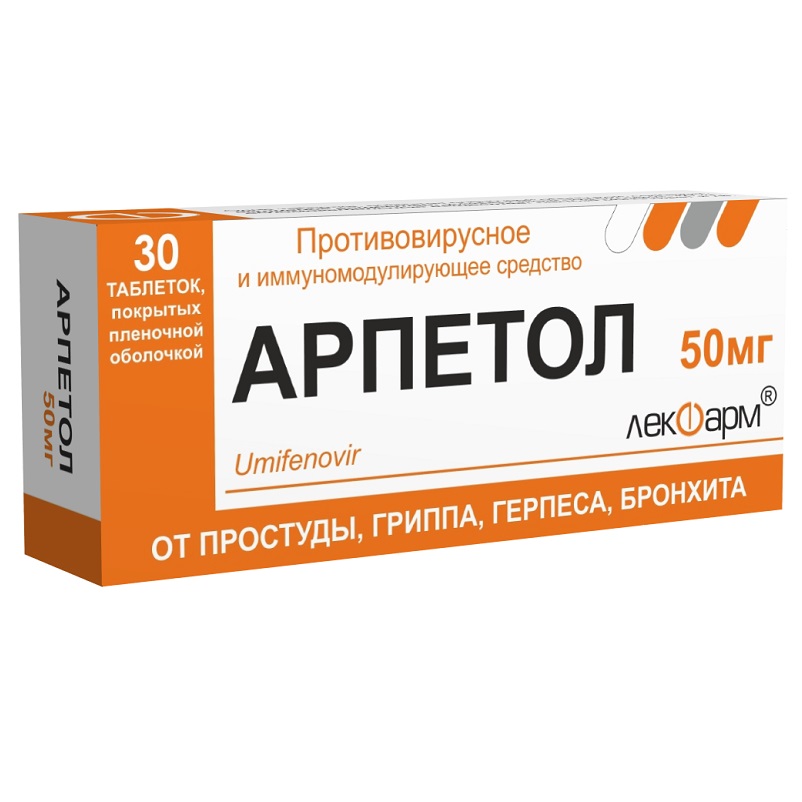 АРПЕТОЛ (таб. п/п об. 50 мг  №30)