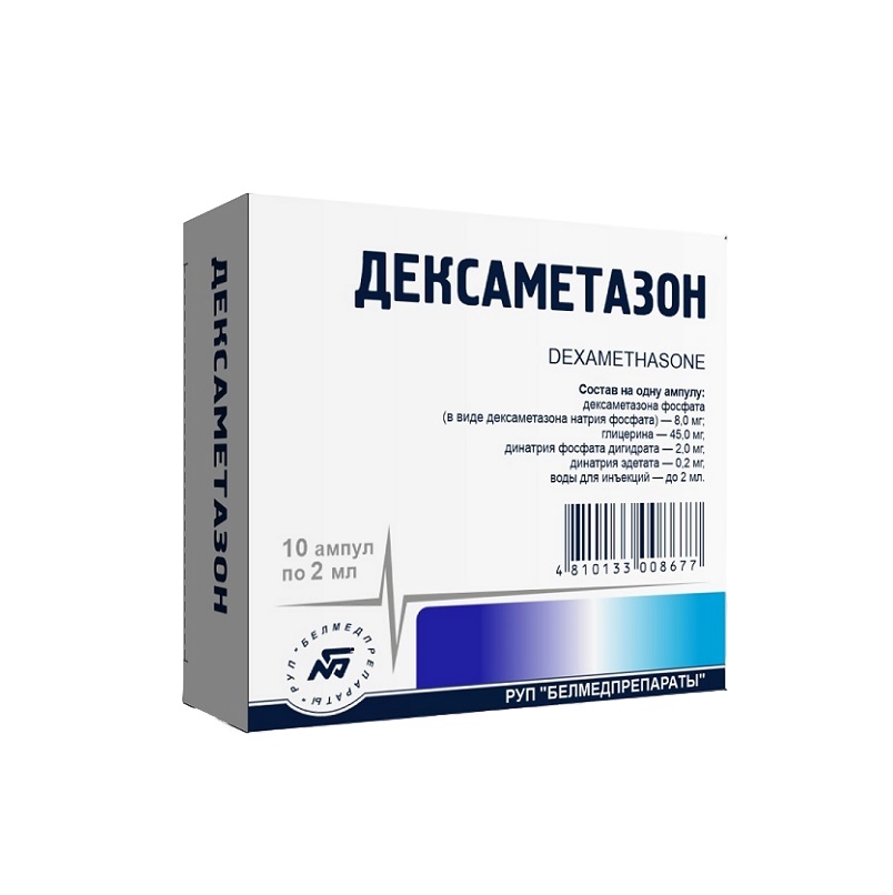 ДЕКСАМЕТАЗОН (р-р д/ин. 4мг/мл амп. 2 мл №10)