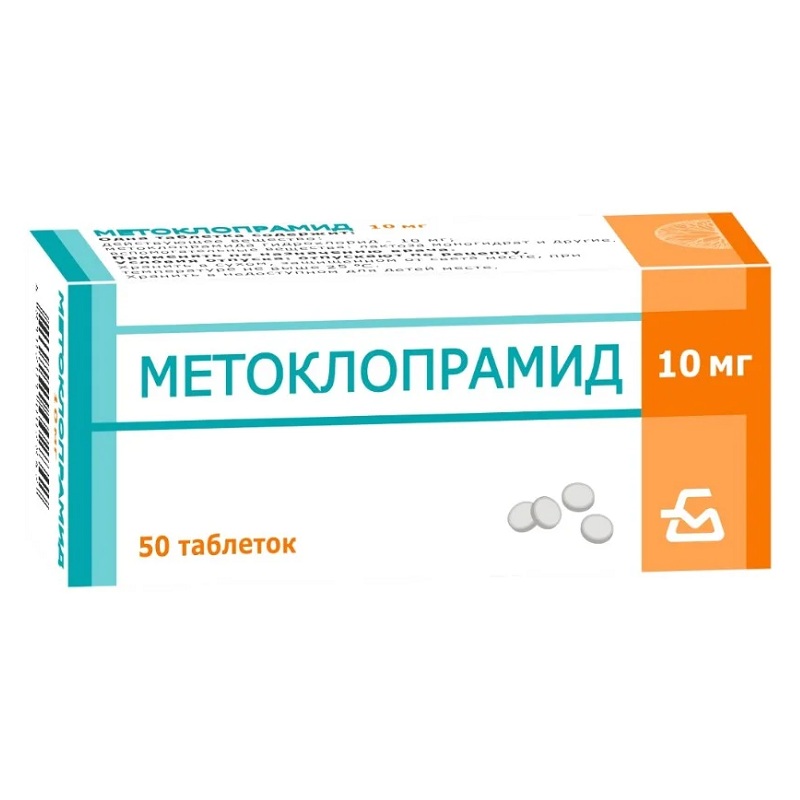 МЕТОКЛОПРАМИД (табл. 10 мг  №50)