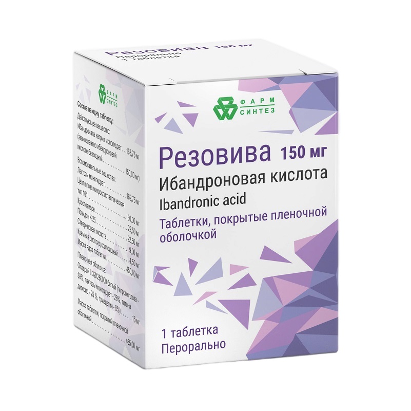 РЕЗОВИВА (таб. п/п об. 150 мг  №1х1)