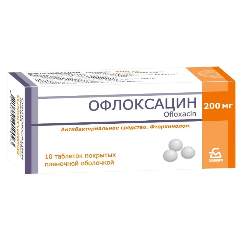 ОФЛОКСАЦИН (табл.п.о. 200 мг  №10х1)